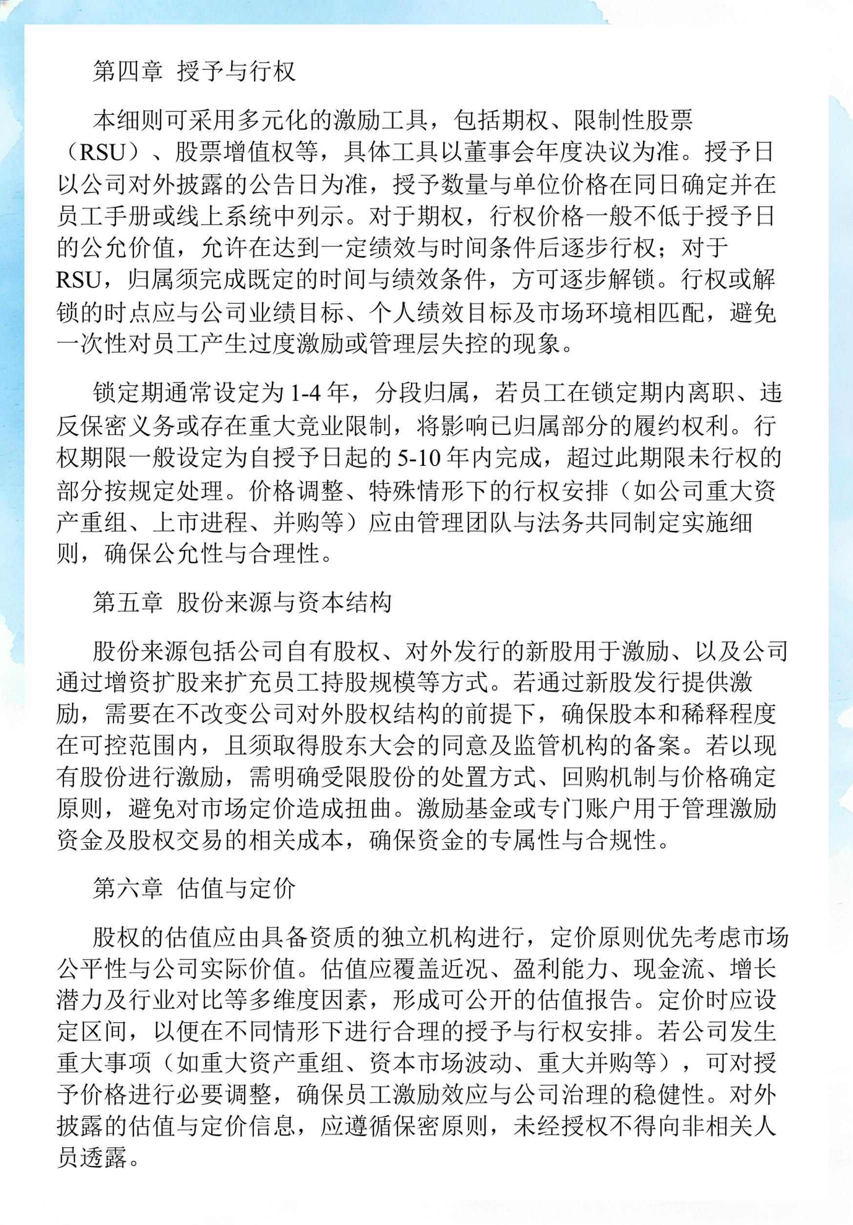 员工持股计划设计(员工持股计划书模板)琼海市